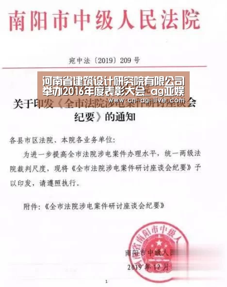 河南省建筑设计研究院有限公司举办2016年度表彰大会_ag亚娱(图3)